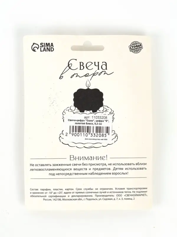 Свеча в торт &laquo;Соло. Цифра 6&raquo;, 8.2 см, золотой блеск