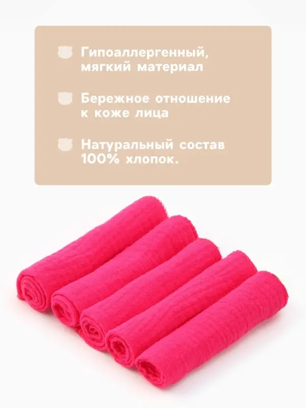 Набор платочков &laquo;Крошка Я. Малинка&raquo;, 20&times;20 см - 5 шт., муслин, хлопок 100%