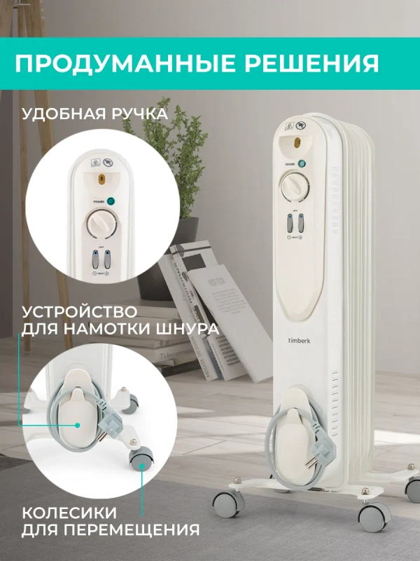 Масляный обогреватель для дома - радиатор 5 секций 1000 Вт Масляный обогреватель для дома - радиатор 5 секций 1000 Вт