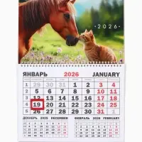 Календарь настенный квартальный 2026 &laquo;Лошадь с котенком&raquo;, 30&times;46 см