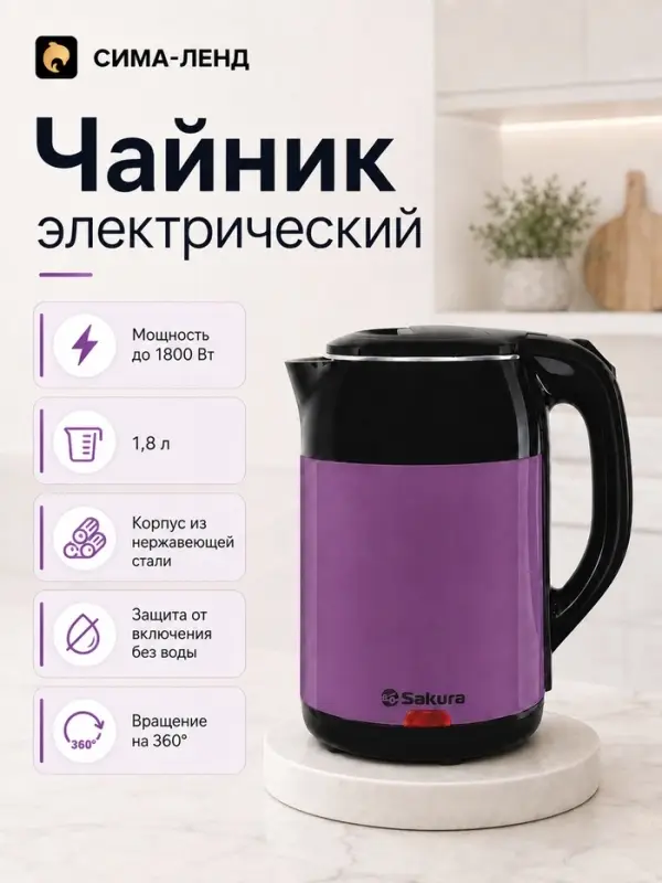 Чайник электрический Sakura SA-2168BV, 1.8 л, 1800 Вт, металлический, чёрно-фиолетовый
