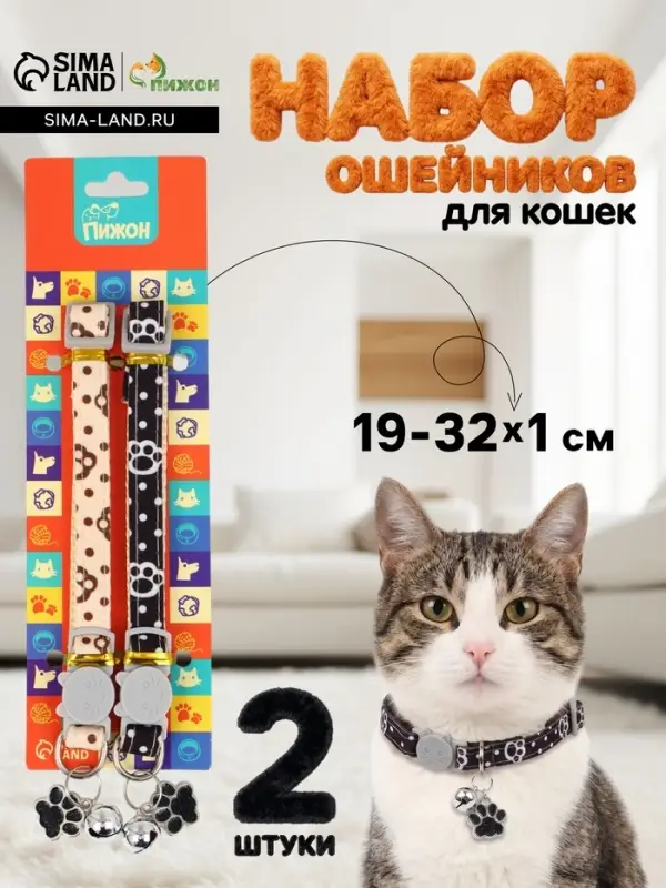 Набор ошейников для кошек &laquo;Лапки&raquo;, 19-32&times;1 см, 2 шт.