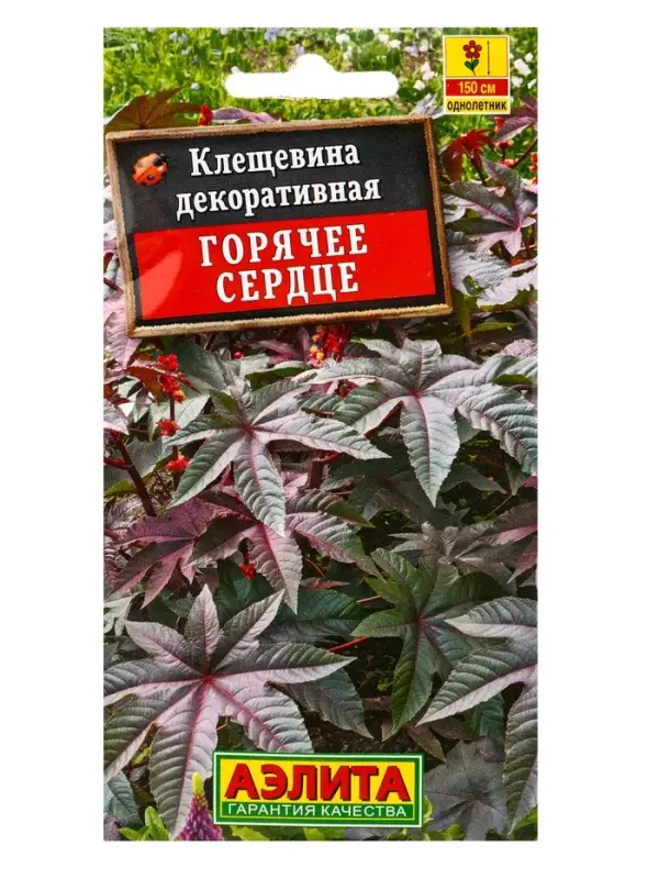 Семена Клещевина &laquo;Горячее сердце&raquo;, однолетник, 2 г, &laquo;АЭЛИТА&raquo;