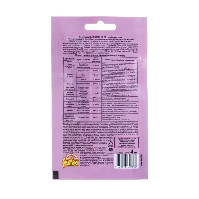 Средство от вредителей овощных культур Биокилл, 4 мл Средство от вредителей овощных культур Биокилл, 4 мл