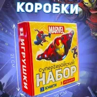 Набор &laquo;Супергеройский&raquo;, 3 книги + 3 фигурки