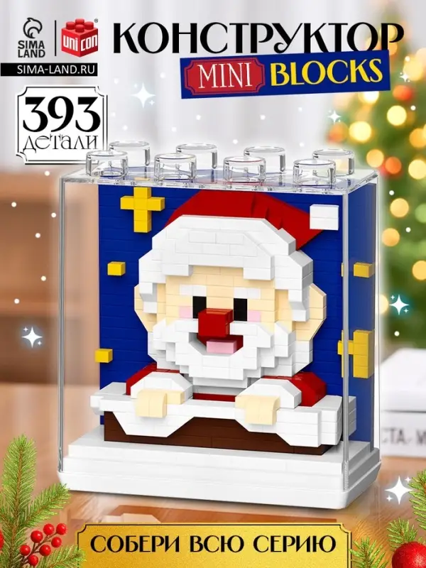 Конструктор UNICON &laquo;Mini Blocks. Дед Мороз&raquo;, 393 детали