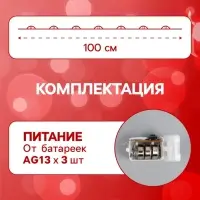 Гирлянда &laquo;Нить&raquo; 1 м роса. IP20, нить серебристая, 10 LED, 4.6 В, AG13&times;3 (в комплекте), 3 режима, свечение красное