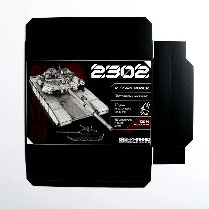 Коробка подарочная складная, упаковка, «23 февраля, танк», 30 х 20 х 9 см Коробка подарочная складная, упаковка, «23 февраля, танк», 30 х 20 х 9 см
