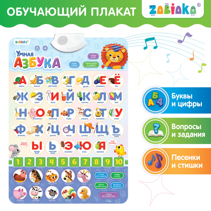 Обучающий плакат «Умная азбука», работает от батареек Обучающий плакат «Умная азбука», работает от батареек
