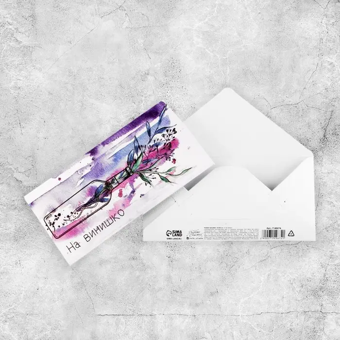 Конверт для денег на акварельном картоне «На винишко», 16.5×8 см Конверт для денег на акварельном картоне «На винишко», 16.5×8 см
