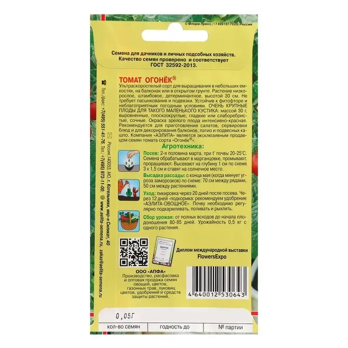 Семена Томат  Семена Томат "Огонёк", 0,05г
