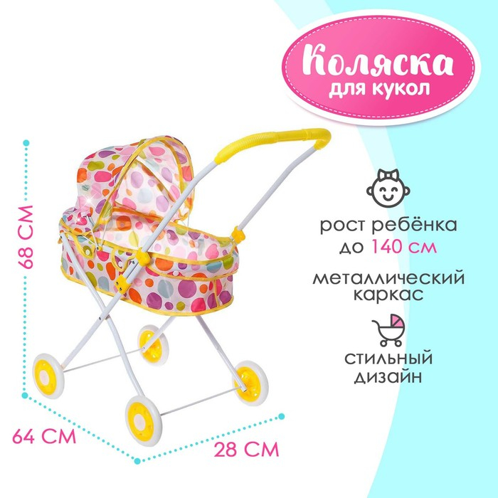 Коляска универсальная для кукол, металлический каркас Коляска универсальная для кукол, металлический каркас