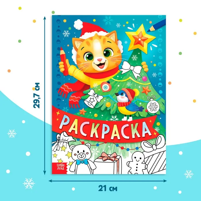 Набор &laquo;Новогодний подарок&raquo;, раскраска и пазл