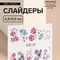 Слайдеры для ногтей «Летнее поле», разноцветные