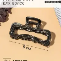 Крабик для волос &laquo;Луна&raquo;, прямой, 9 см, чёрный