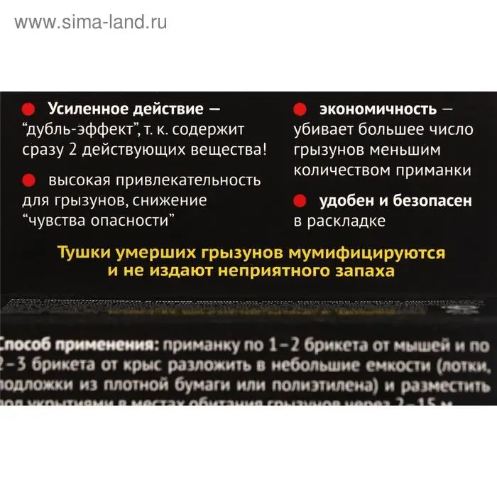 Блок-брикет «Супермор» против крыс, мышей и полёвок, 90 г Блок-брикет «Супермор» против крыс, мышей и полёвок, 90 г