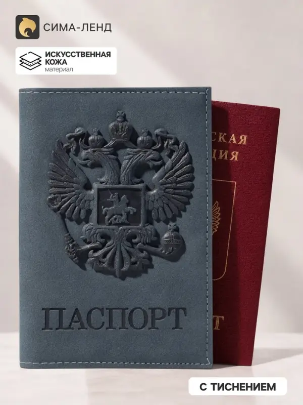 Обложка для паспорта, искусственная кожа, герб 3D, тёмно-синяя