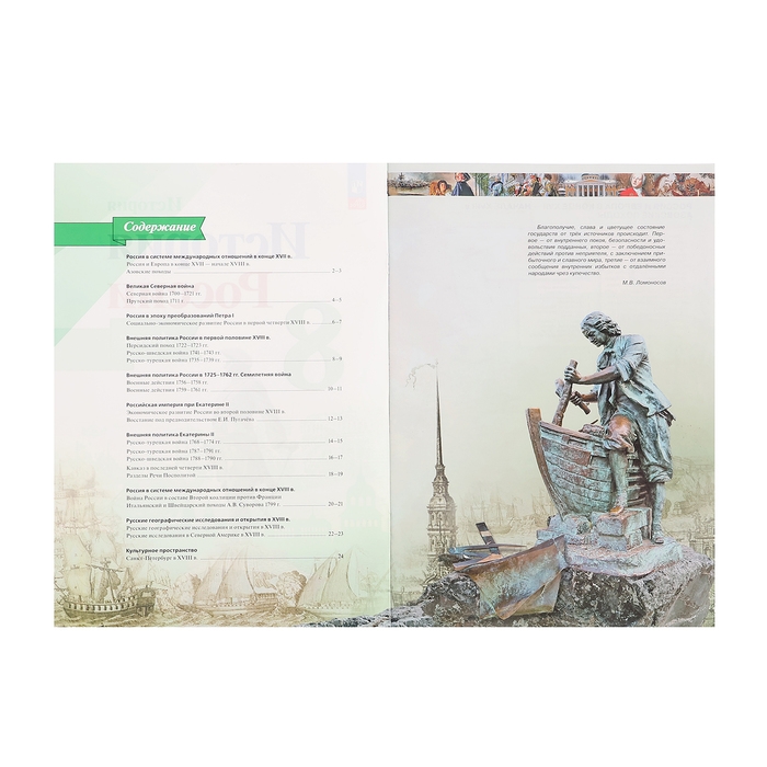 Атлас «История России», 8 класс, Курукин, у учебнику Арсентьева и Данилова, 2024 Атлас «История России», 8 класс, Курукин, у учебнику Арсентьева и Данилова, 2024