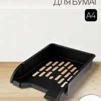 Лоток для бумаг Стамм &laquo;Лидер&raquo;, А4, горизонтальный, 1 отделение, чёрный