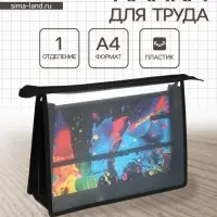 Папка для труда А4 &laquo;Яркие краски&raquo;, молния сверху