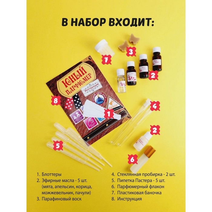 Набор «Юный Парфюмер» «Путешествие по ароматам» «Италия» Набор «Юный Парфюмер» «Путешествие по ароматам» «Италия»
