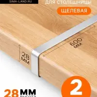 Планка для столешницы щелевая CAPPIO, 28 мм, цвет хром, набор 2 шт.