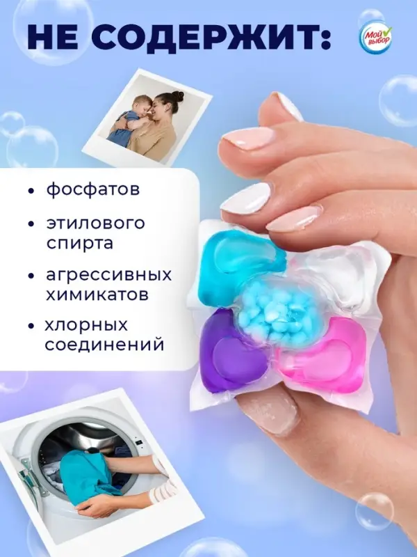 Капсулы для стирки 5 в 1 Мой Выбор &laquo;Свежесть океана&raquo; 10 шт. по 10 г дой-пак