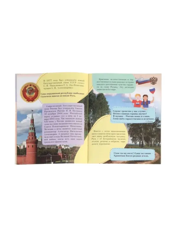 Рассказы для детей Рассказы для детей "Государственные символы России"