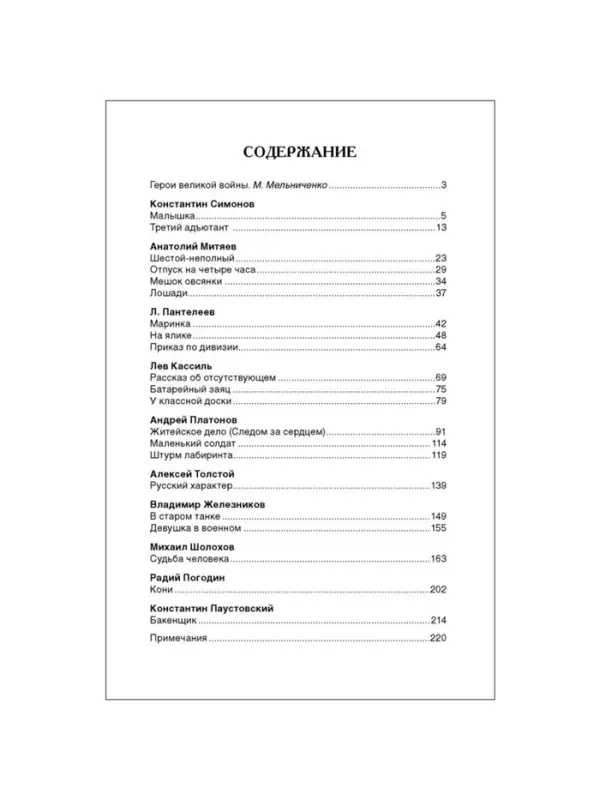 Книга детская &laquo;Рассказы о войне&raquo;, 192 стр., Симонов К.М., Платонов А.П., Толстой А.Н.