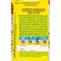 Семена цветов Львиный зев Балконное очарование F1, смесь сортов Цветущий балкон, Ц/П,7 шт. Семена цветов Львиный зев Балконное очарование F1, смесь сортов Цветущий балкон, Ц/П,7 шт.