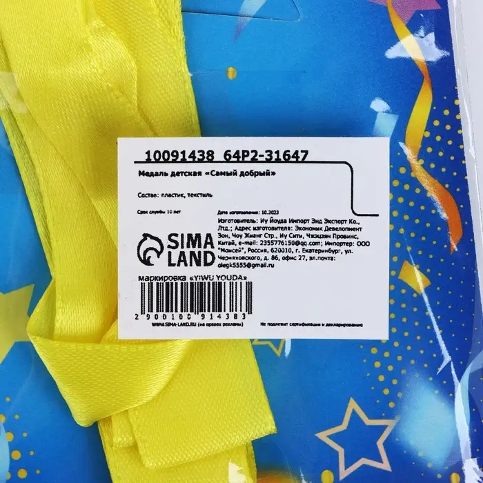 Медаль детская «Самый добрый», d = 5 см. Медаль детская «Самый добрый», d = 5 см.