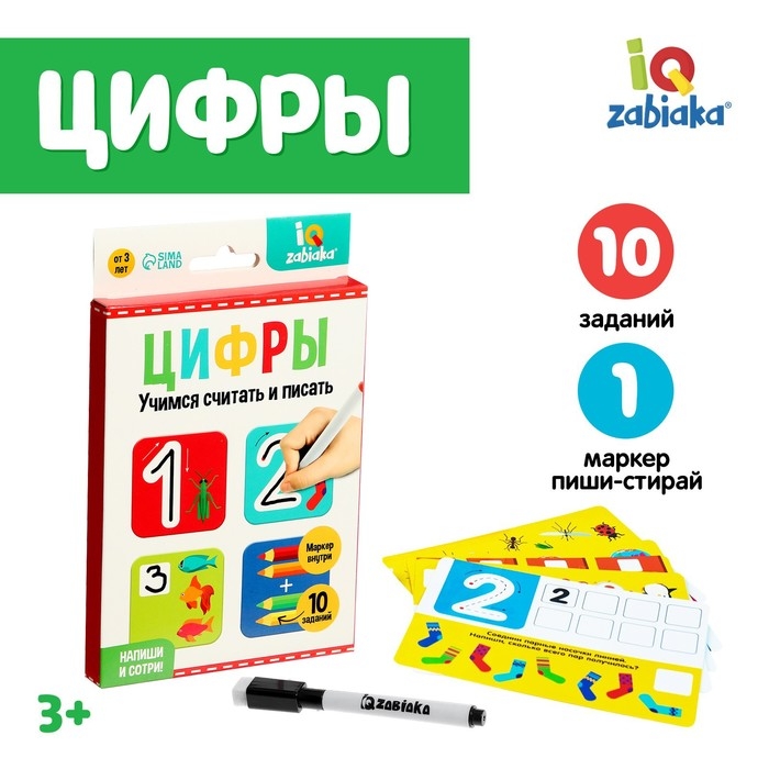 Набор пиши-стирай «Цифры» Набор пиши-стирай «Цифры»