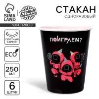 Стакан одноразовый бумажный "Поиграем?", набор 6 шт, 250 мл