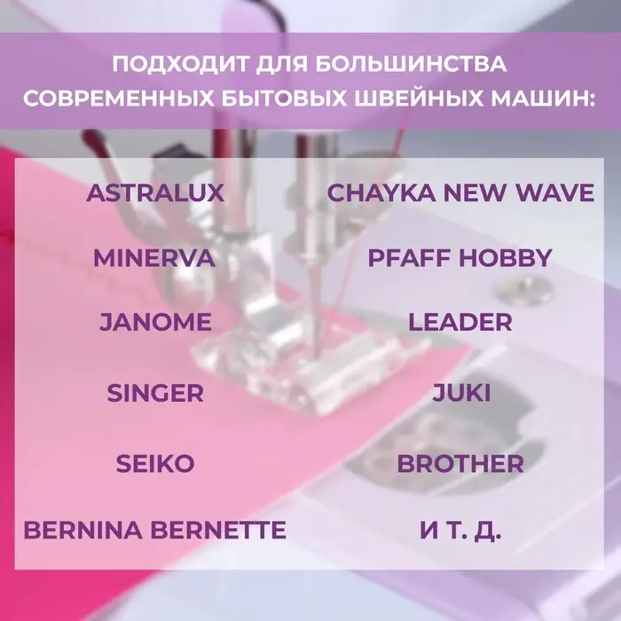 Лапка для швейных машин, роликовая, &laquo;Зигзаг&raquo;, 5 мм, 1.9&times;3 см