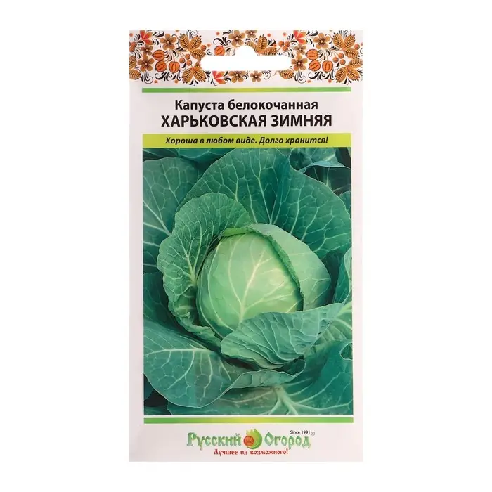 Семена Капуста белокачанная Харьковская зимняя 0,5 г Семена Капуста белокачанная Харьковская зимняя 0,5 г