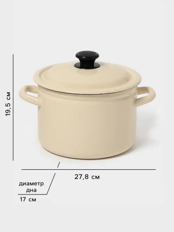 Кастрюля эмалированная, 4 л, d=21.3 см, с крышкой, цвет слоновой кости