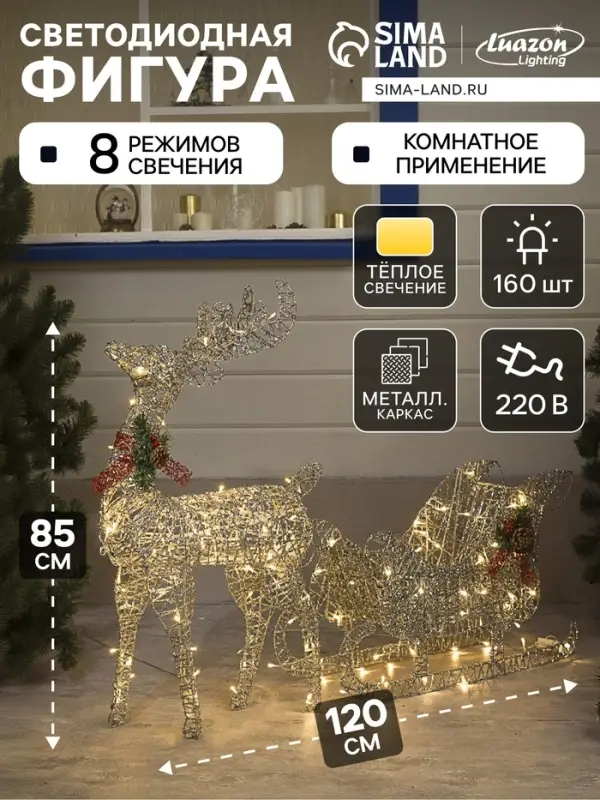 Светодиодная фигура &laquo;Олень с санями серебристый&raquo;, олень: 50&times;85&times;18 см, сани: 70&times;43&times;22 см, металл, 220 В, свечение тёплое белое