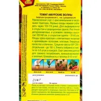 Семена Томат Амурские волны Ср, Ц/П,20 шт. Семена Томат Амурские волны Ср, Ц/П,20 шт.