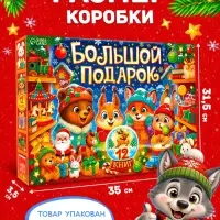 Новогодний набор &laquo;Большой подарок&raquo;, 12 книг, БОКС - 20 шт.
