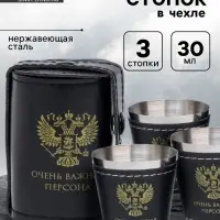 Стопки в чехле &laquo;Очень важная персона&raquo;: нержавеющая сталь, набор 3 шт. &times; 30 мл