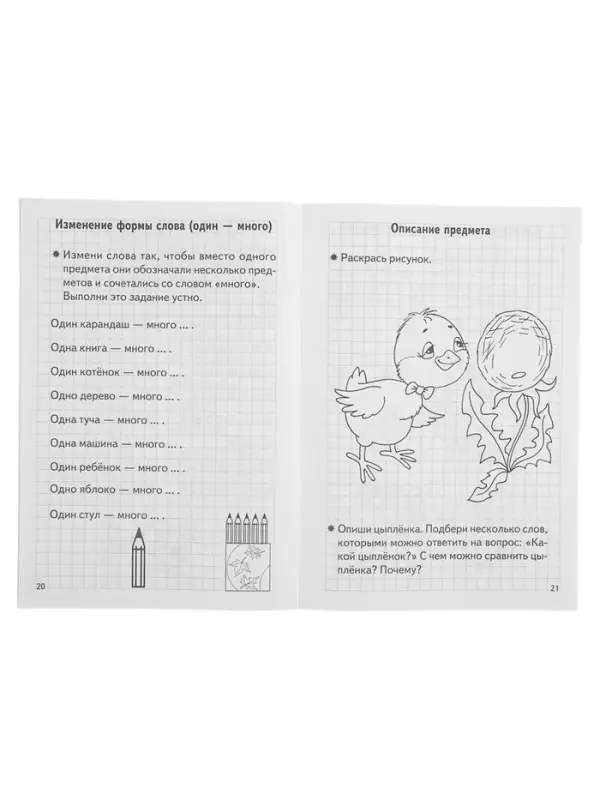 Рабочая тетрадь для детей 6-7 лет &laquo;Проверяем готовность ребёнка к школе&raquo;, 1 часть, Бортникова Е.