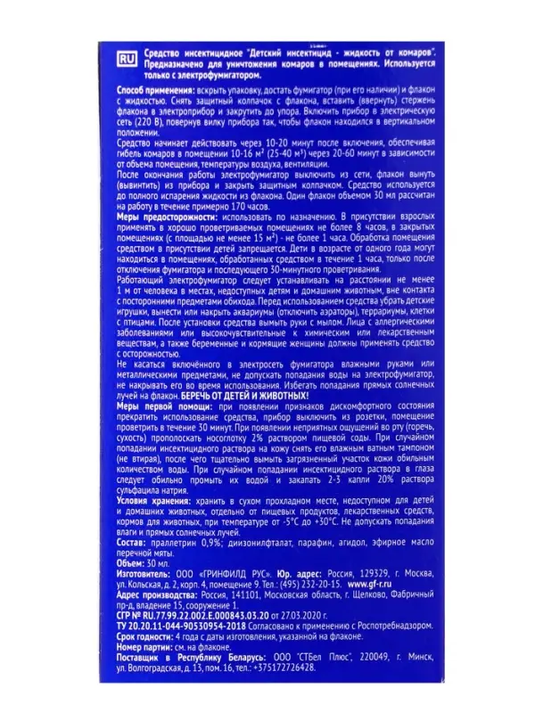 Тайга Детский Ликвид жидкостной наполнитель от комаров 20 ночей Тайга Детский Ликвид жидкостной наполнитель от комаров 20 ночей