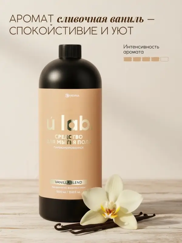 Средство для мытья пола парфюмированное, аромат Vanilla blend, 1000 мл, ULAB