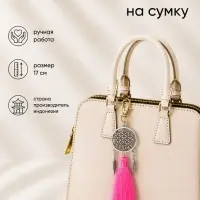 Брелок - обвес на сумку &laquo;Ловец снов&raquo;, 17 см, розовый, серебристый