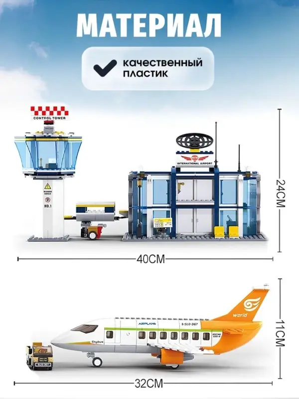Конструктор Sluban &laquo;Международный аэропорт&raquo;, 678 деталей
