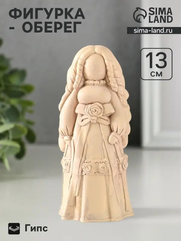 Фигурка - оберег &laquo;Берегиня манилка на любовь&raquo;, 13&times;5 см, бежевая, с эффектом состаривания