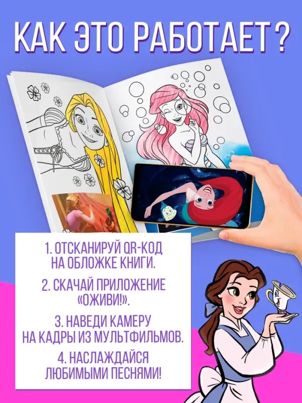 Сказочная раскраска с дополненной реальностью