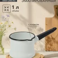 Ковш эмалированный, 1 л, без декора, белый