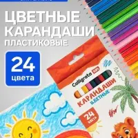 Карандаши Calligrata, цветные, 24 цвета, эконом, шестигранные, пластиковые