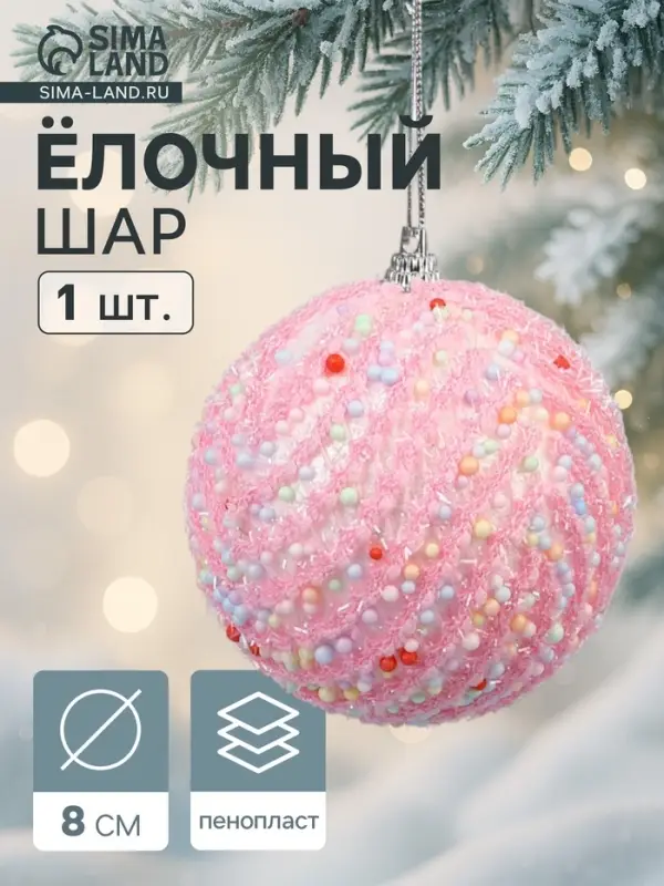 Ёлочный шар новогодний d=8 см «Карнавал» колорит, розовый Ёлочный шар новогодний d=8 см «Карнавал» колорит, розовый